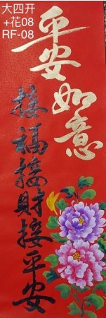 Type 1 大四开画花 (大四开+花08​ / RF08)