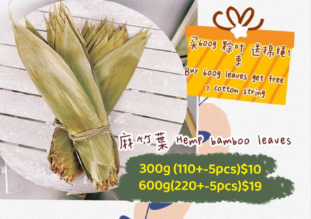 青叶 bamboo leaves for rice dumpling 300g