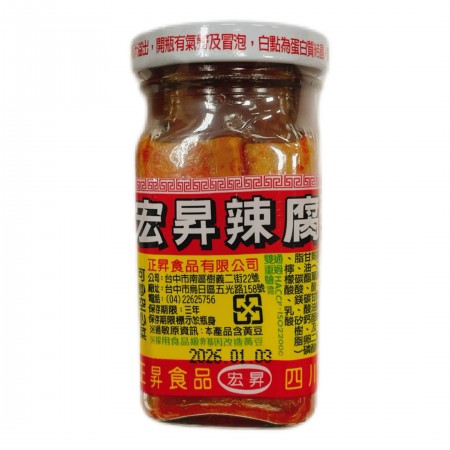 宏升 辣味豆腐乳 Fermented Soybean Curd-Spicy 130g