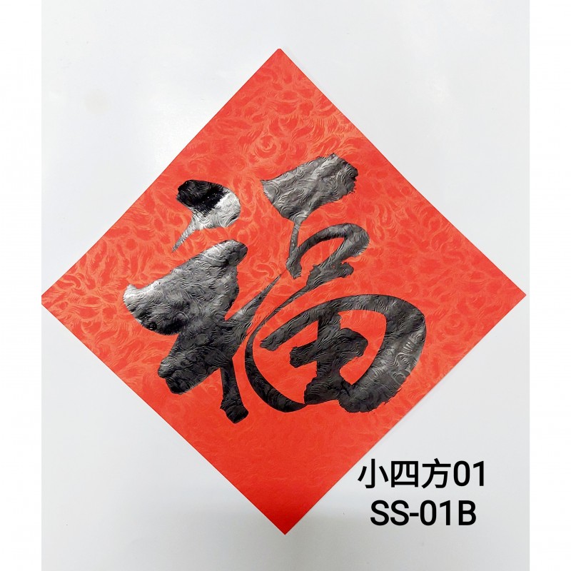 Type 6 小四方 (小四方 / SS01B)