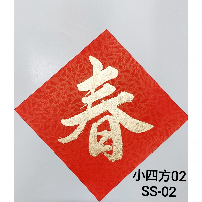 Type 6 小四方 (小四方 / SS02)