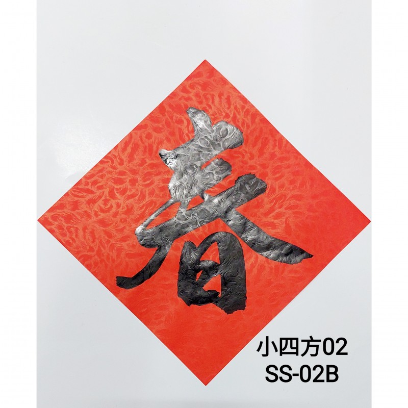 Type 6 小四方 (小四方 / SS02B)