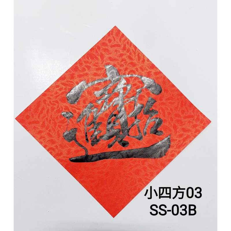 Type 6 小四方 (小四方 / SS03B)