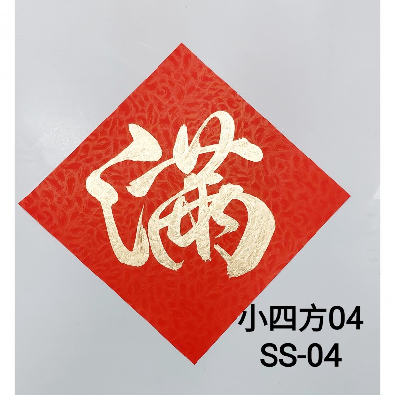 Type 6 小四方 (小四方 / SS04)