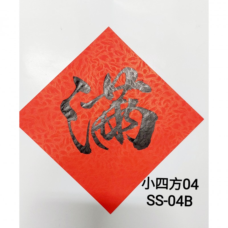 Type 6 小四方 (小四方 / SS04B)