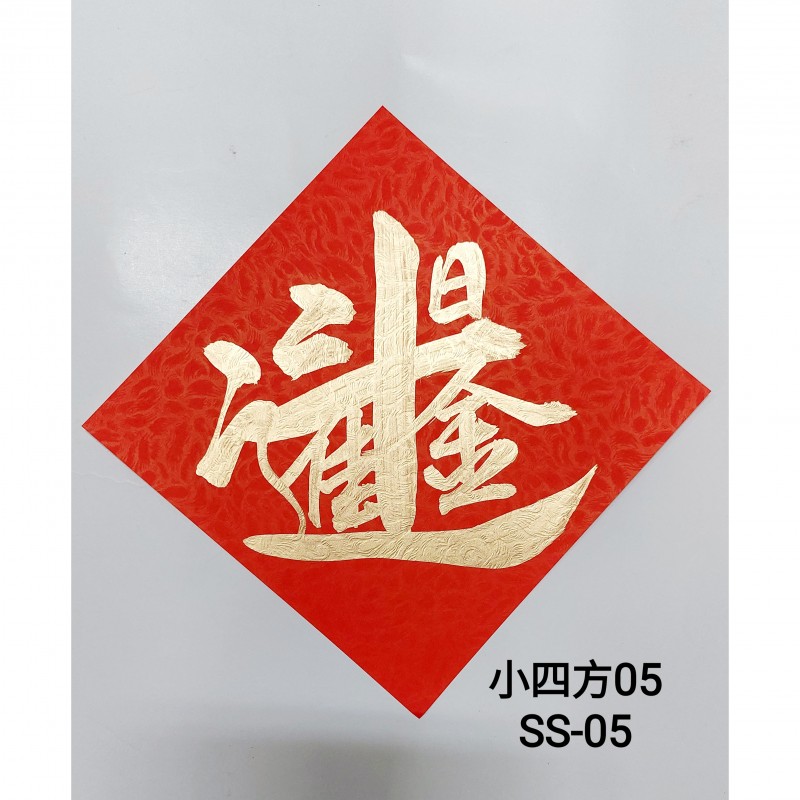 Type 6 小四方 (小四方 / SS05)