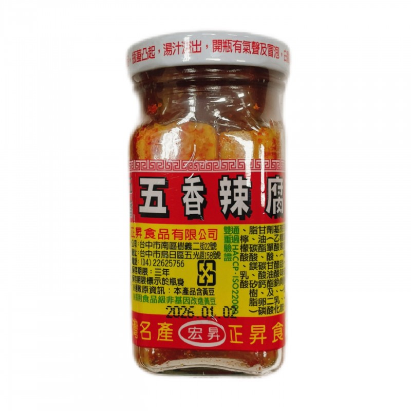 宏升 小五香豆腐乳 Fermented Soybean Curd-Five Spice