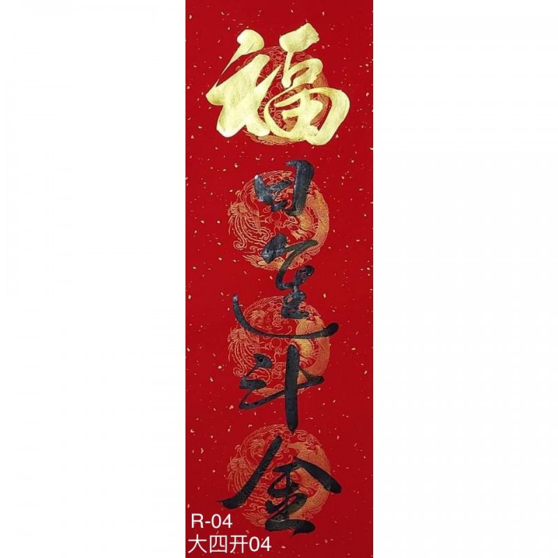 Type 2 大四开不画花 (大四开04​ / R04 )