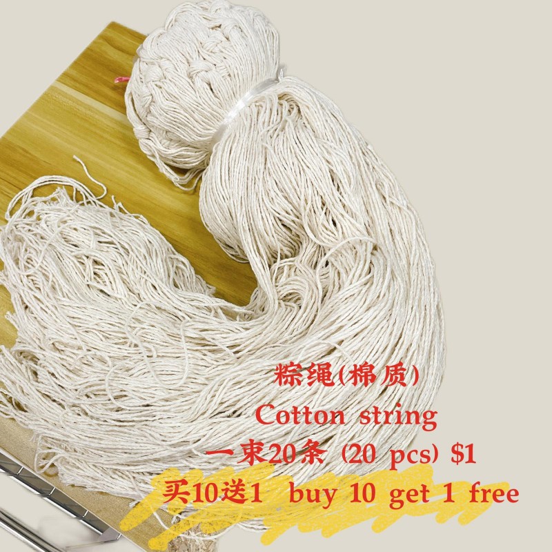 粽绳 Cotton String（买10束送1束）