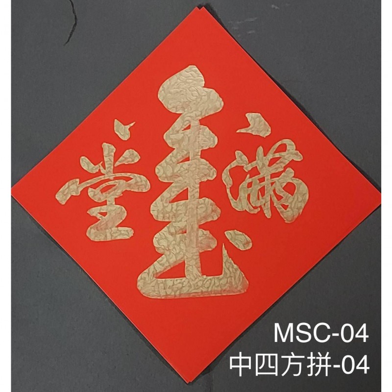 Type 7 中四方拼(中四方拼04/MSC-04)