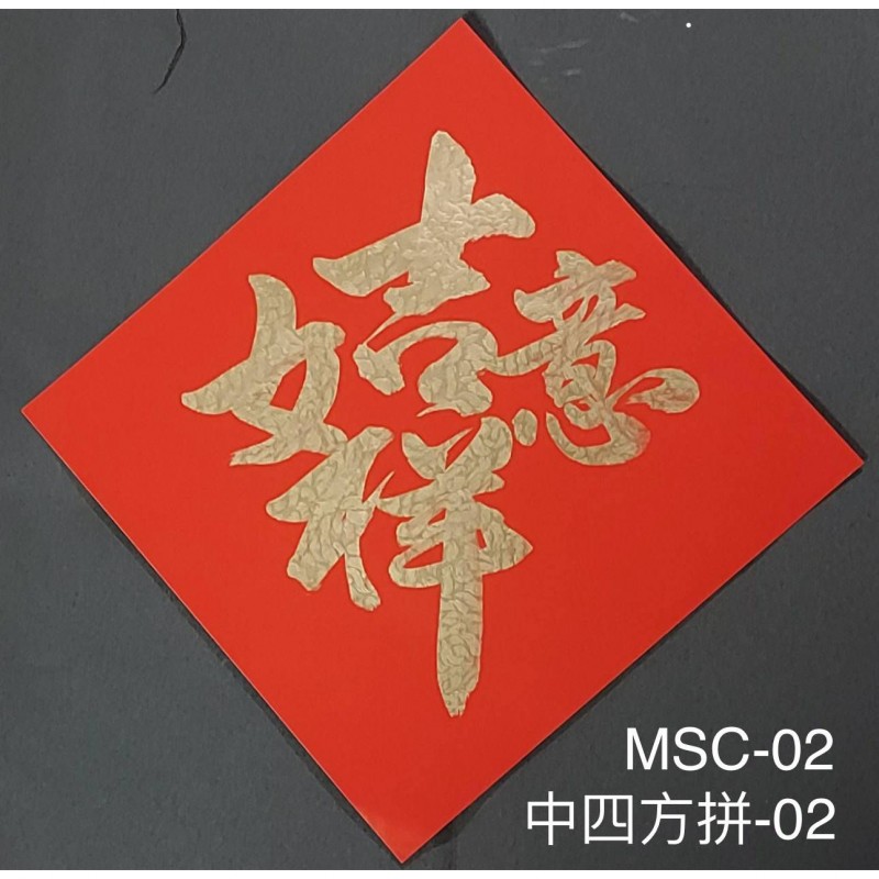 Type 7 中四方拼(中四方拼02/MSC-02)