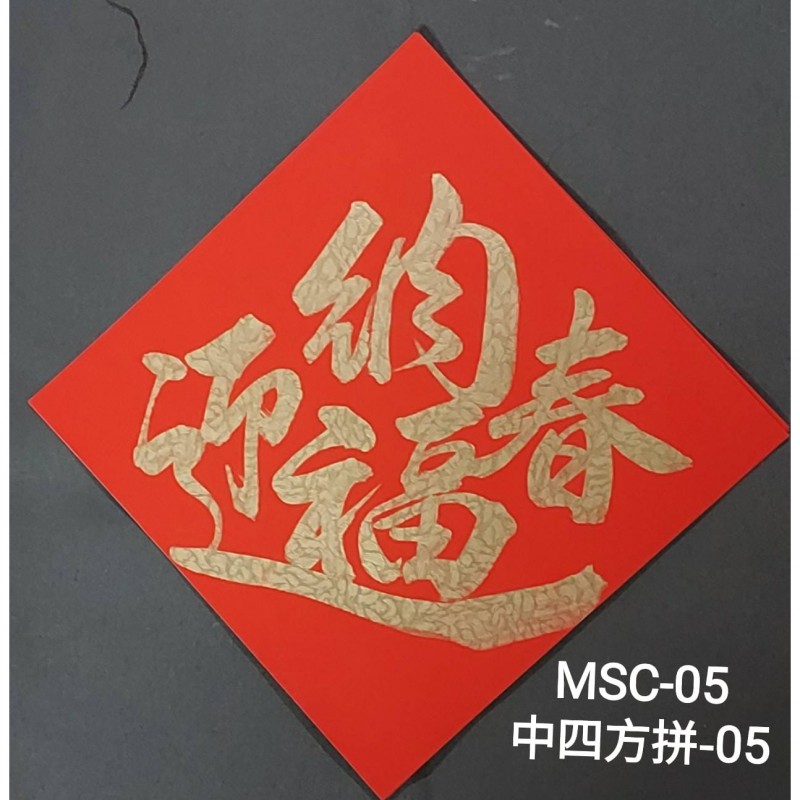 Type 7 中四方拼(中四方拼05/MSC-05)