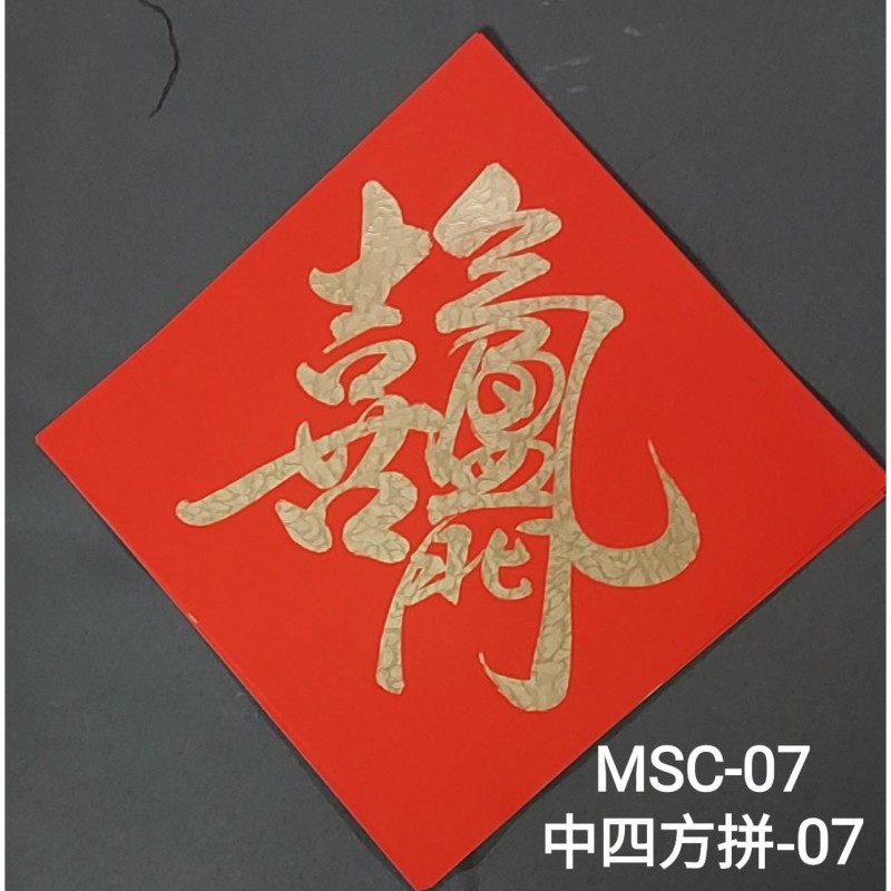 Type 7 中四方拼(中四方拼07/MSC-07)