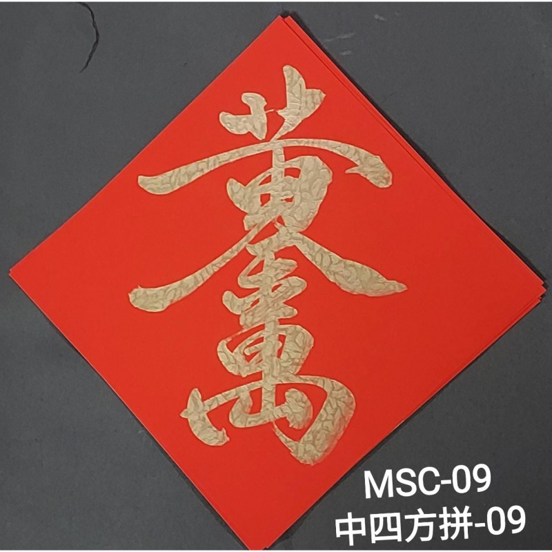 Type 7 中四方拼(中四方拼09/MSC-09)