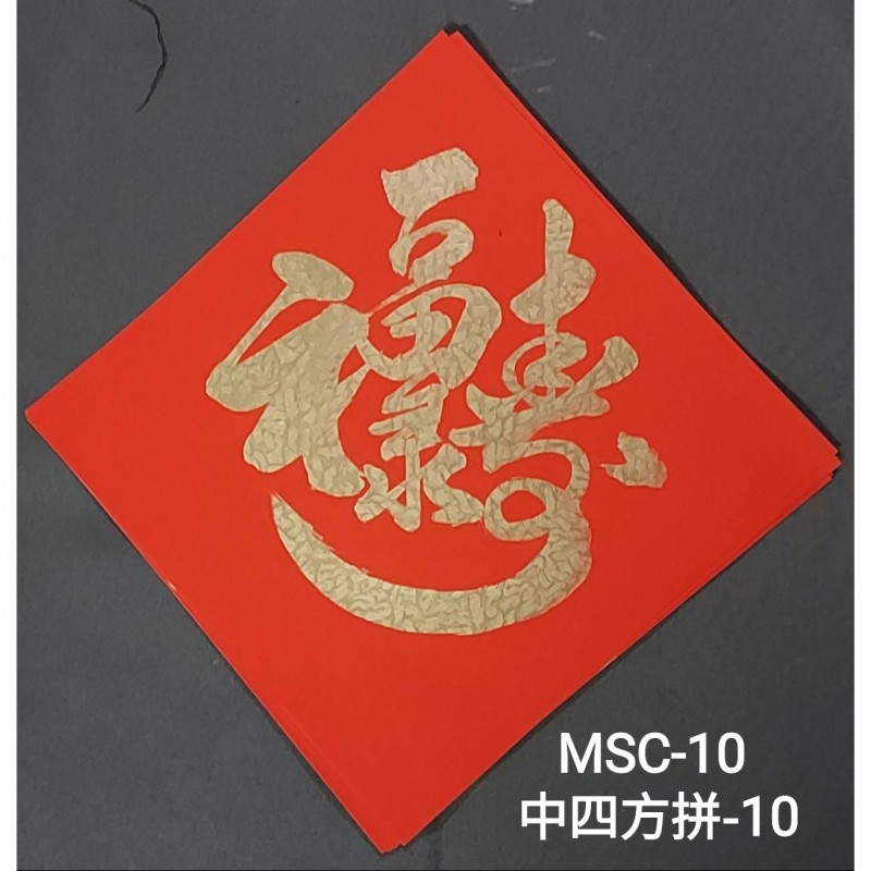 Type 7 中四方拼(中四方拼10/MSC-10)